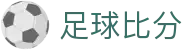 波胆直播Plus|实盘比分播报与权威专家赛前预测